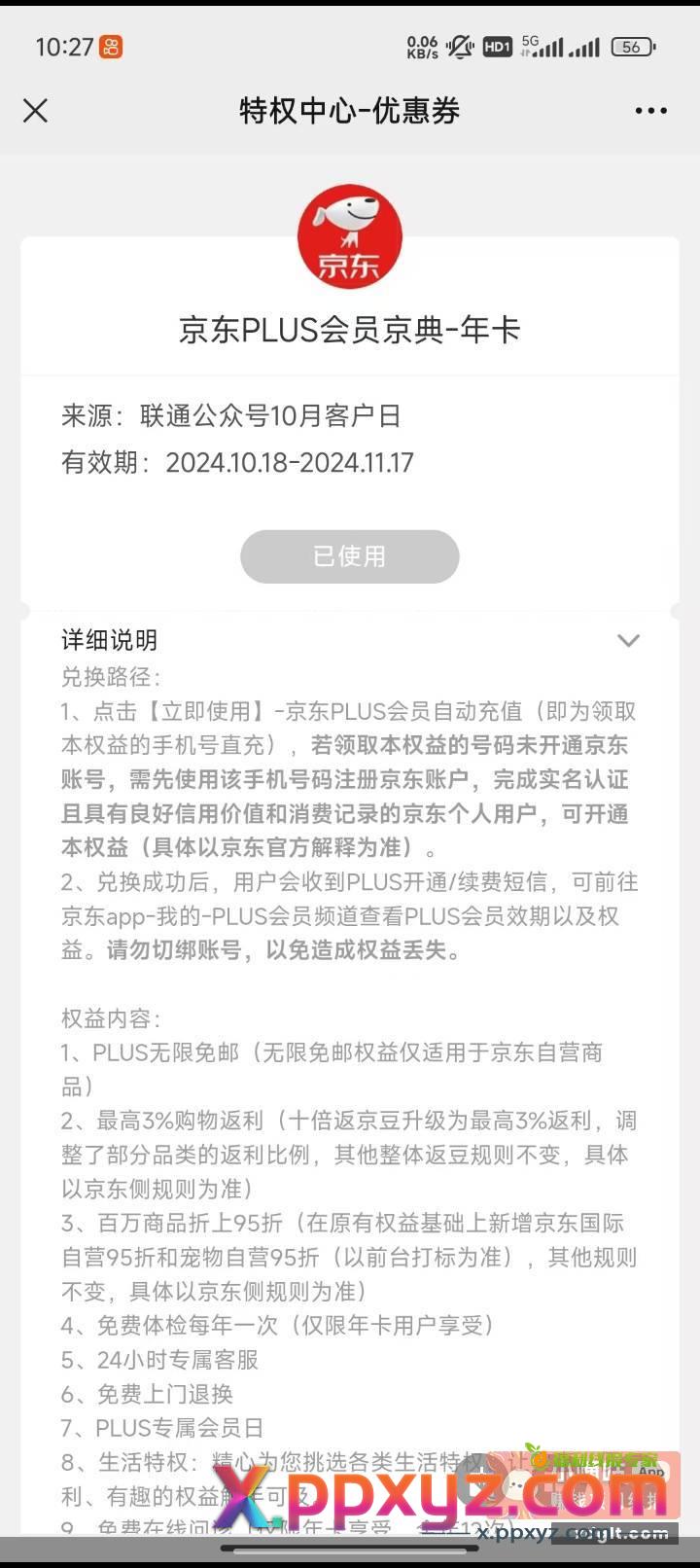 这玩意算大水嘛 中国联通客服公众号 - PPXYZ资源网