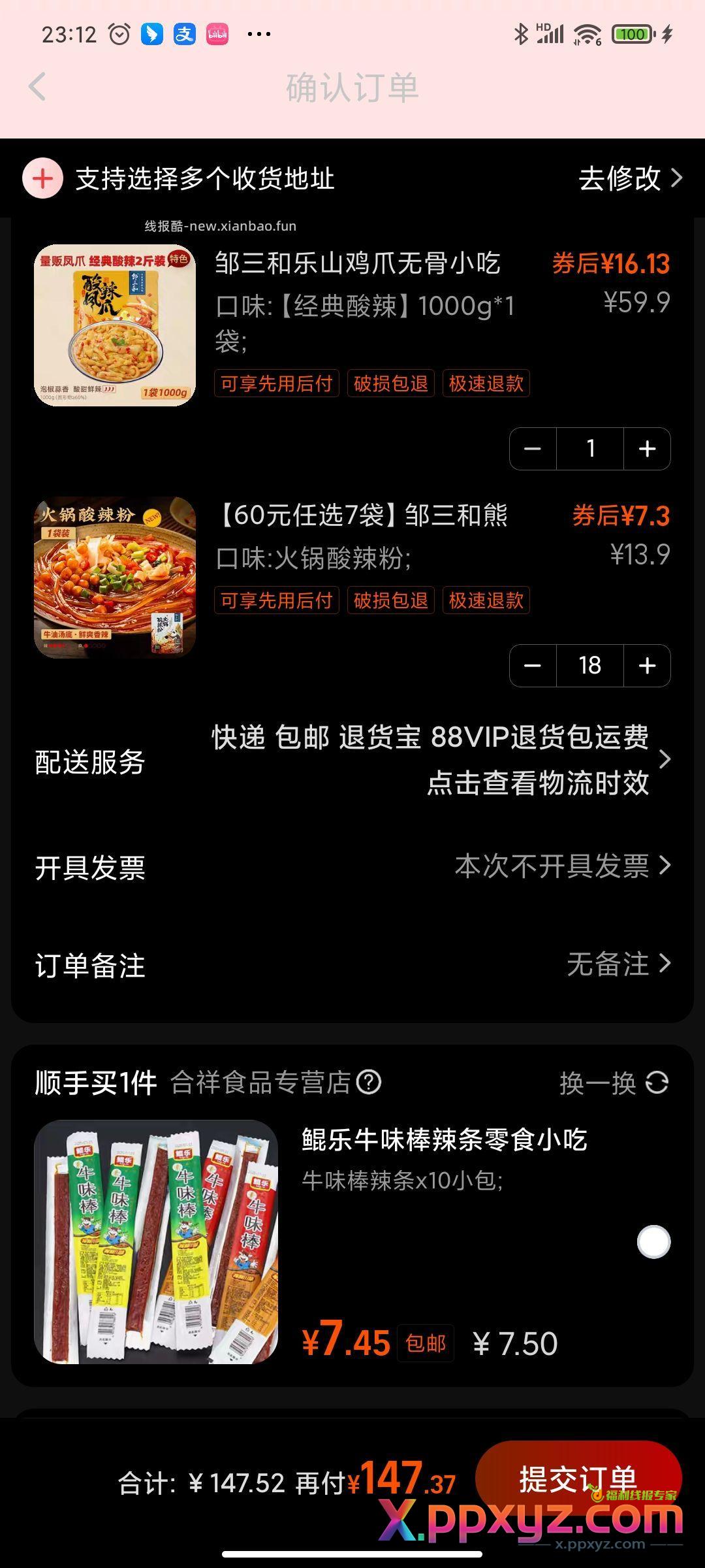 邹三和鸡爪新方案一件凑单 - PPXYZ资源网