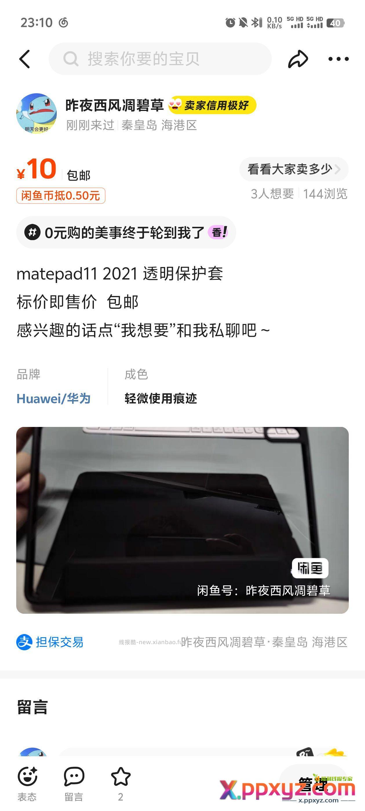 付邮免费送 - PPXYZ资源网
