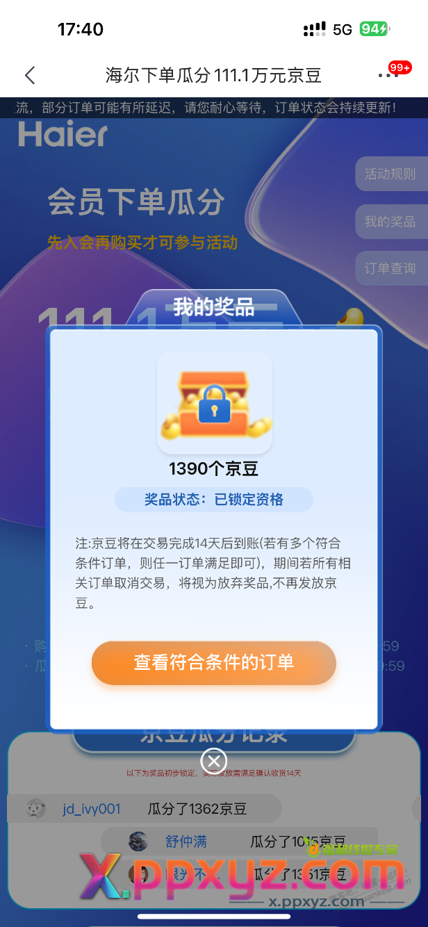 14号后下了京东海尔自营的别忘了瓜分京豆，十几块钱 - PPXYZ线报
