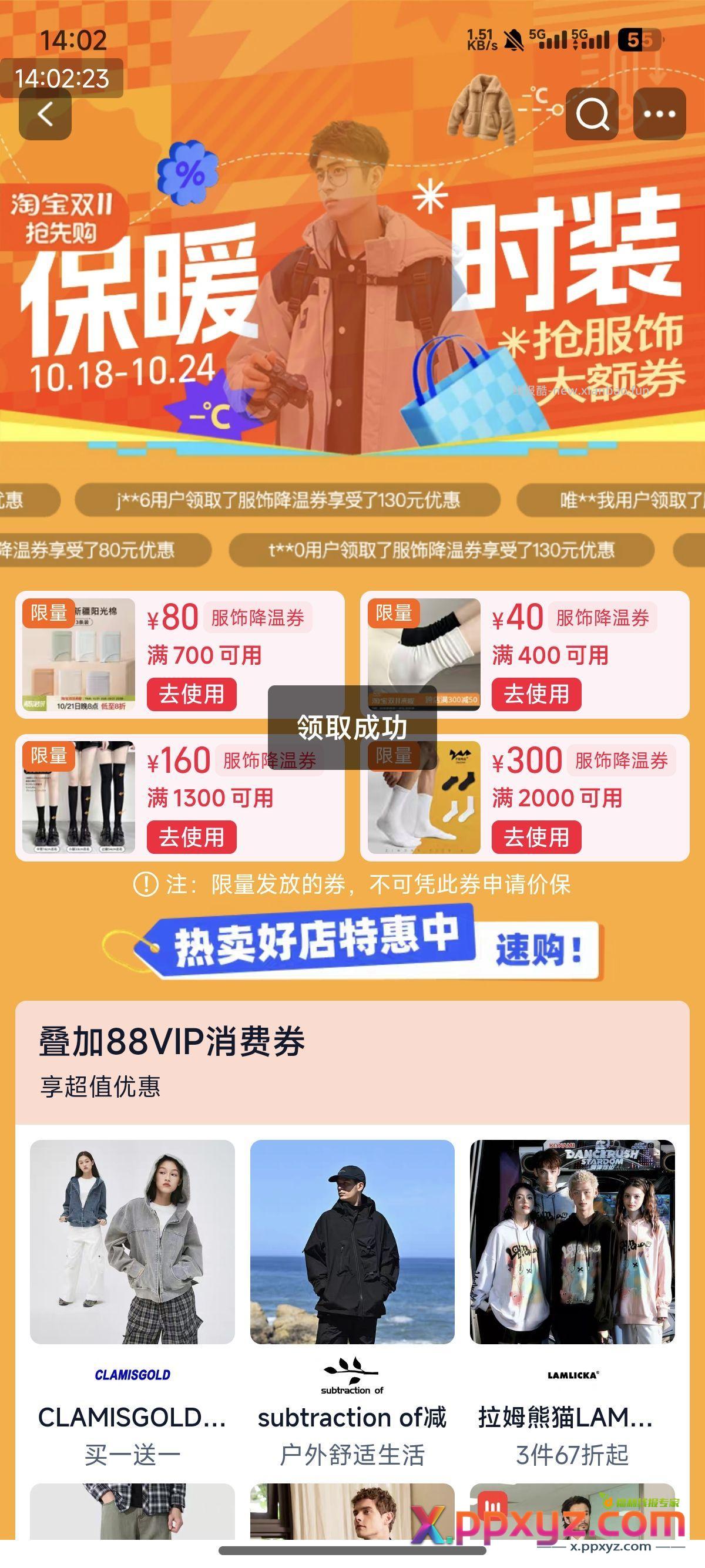 淘宝搜服饰降温券 - PPXYZ资源网