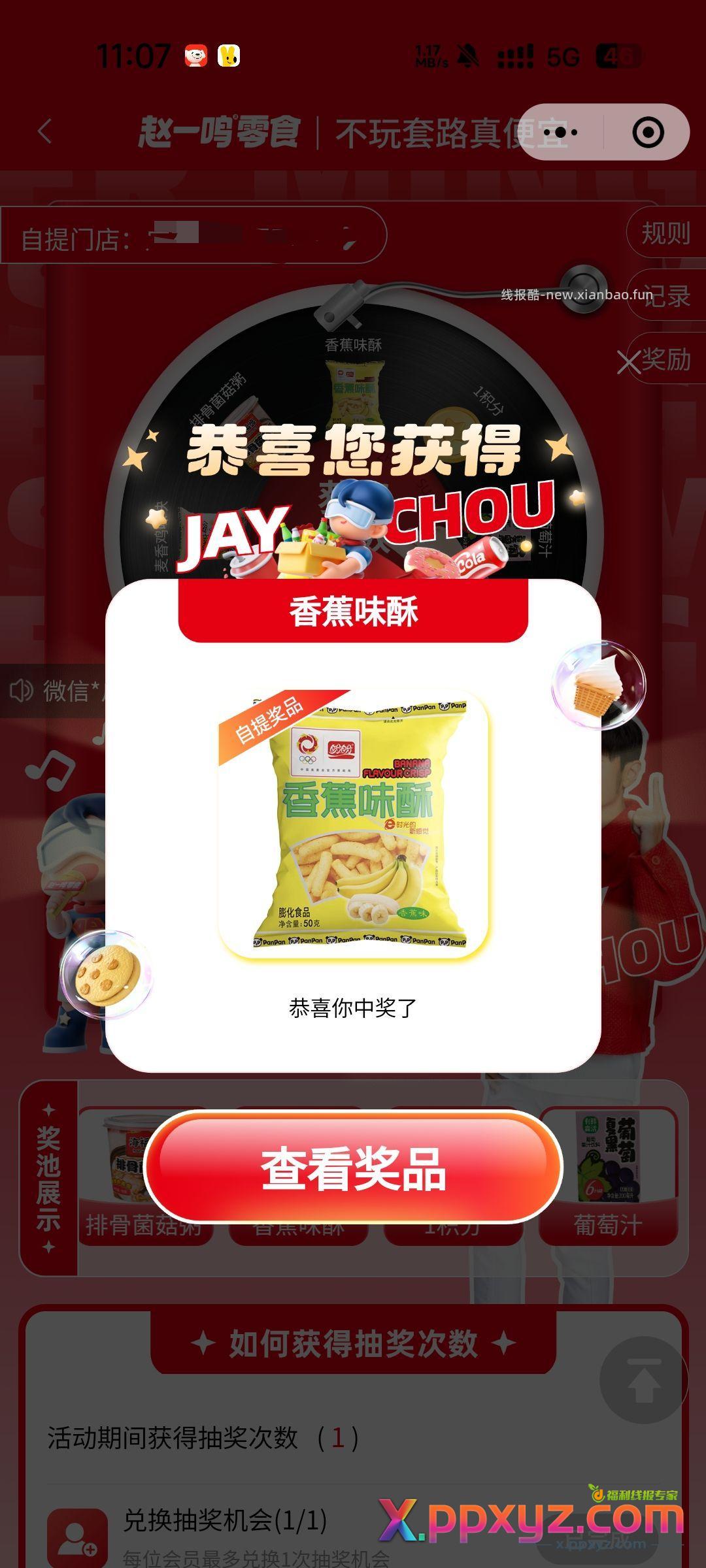 赵一鸣抽零食 速冲 刚中的 - PPXYZ资源网