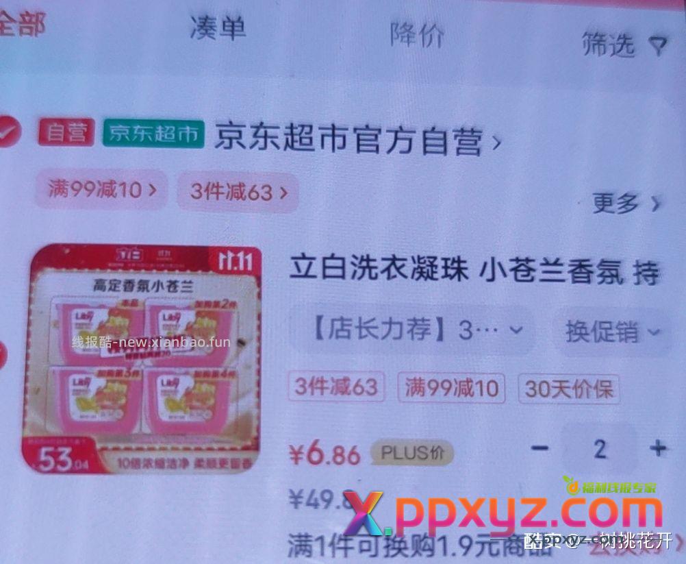 凝珠6.8元34颗 下2件 入会 - PPXYZ资源网