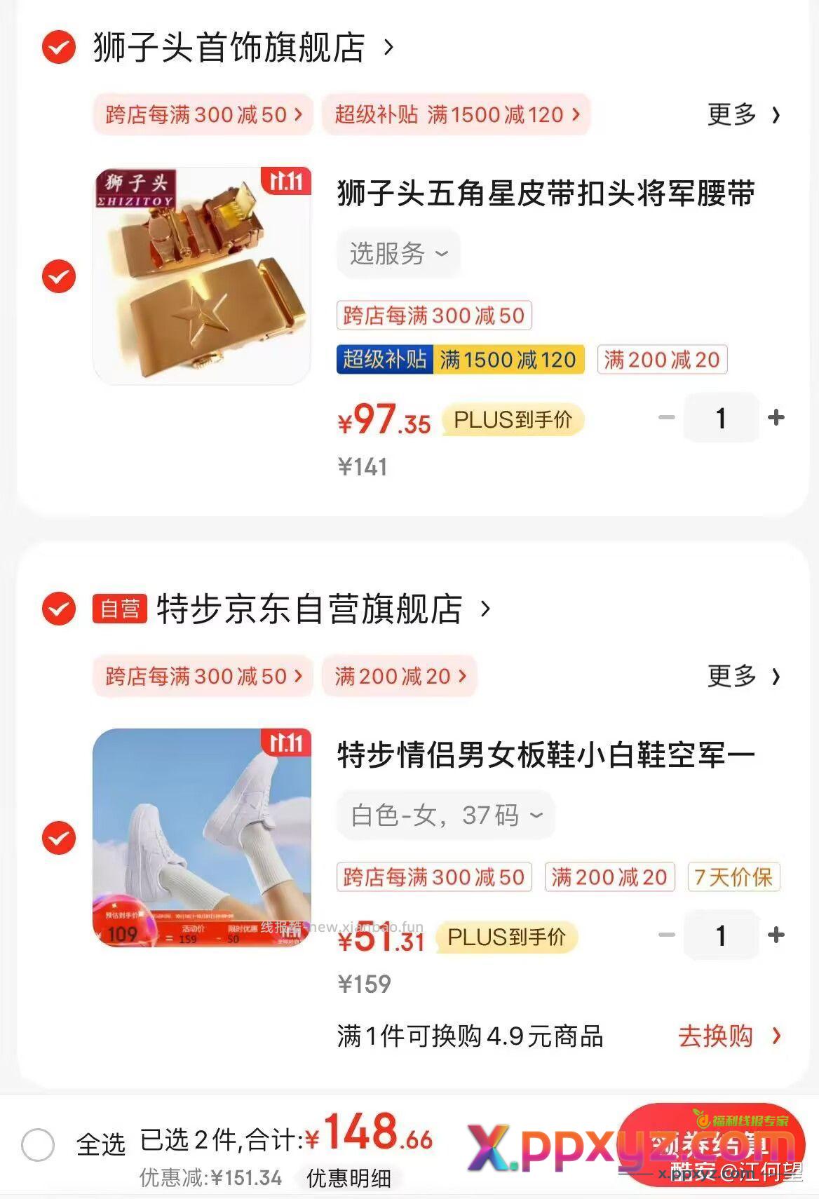 鞋车 冲 先领200-20神卷 再领150-69元券 - PPXYZ资源网