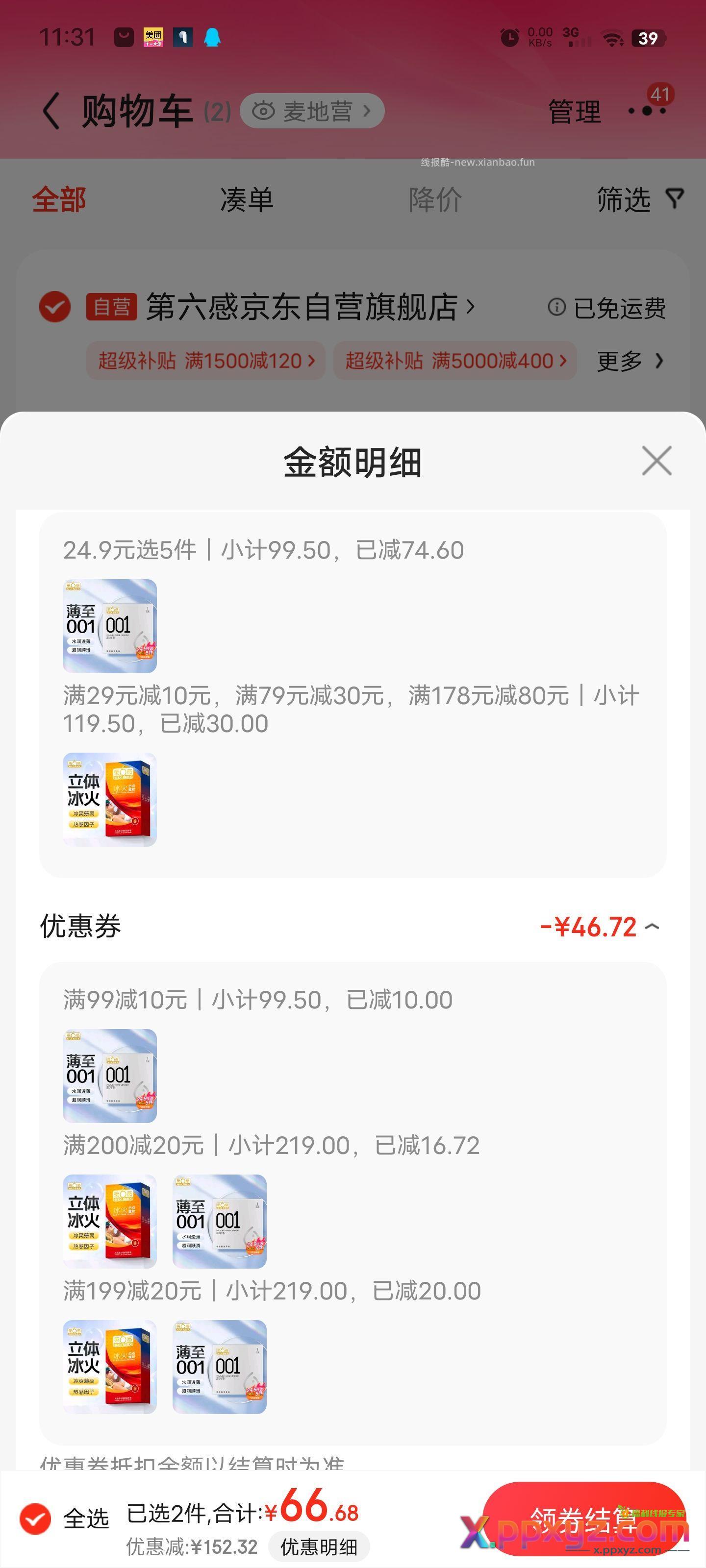 【京东】「孤匪的购物清单」 点击链接直接打开 - PPXYZ资源网