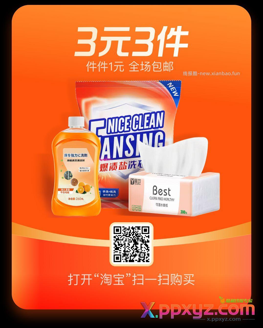 淘工厂N件N元 可以囤小甜水 - PPXYZ资源网