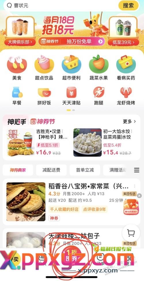 18号美团1.8元吃大牌路径 - PPXYZ线报