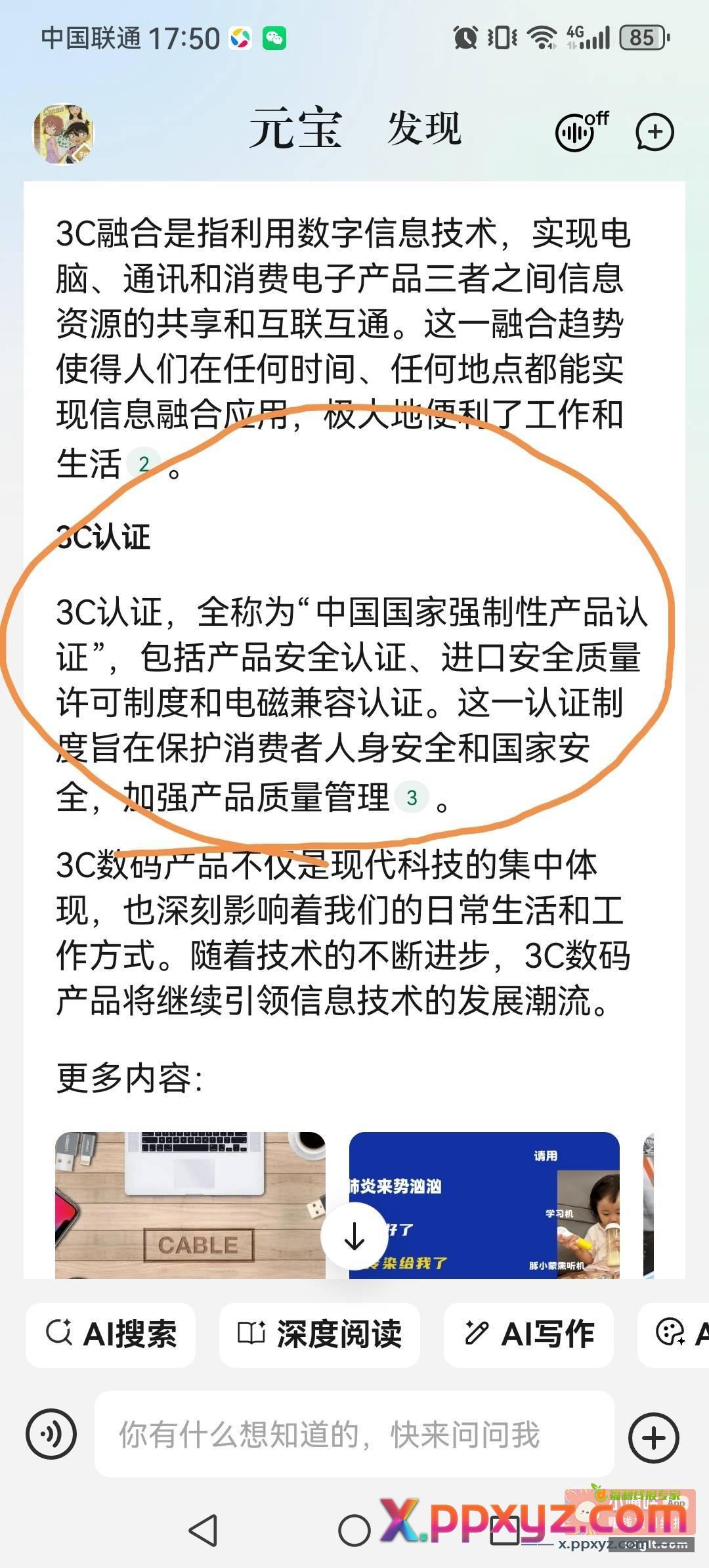 科普一下数码产品的3C是什么意思？Computer - PPXYZ资源网