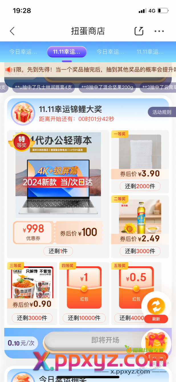 【京东】今天第二场扭蛋红包，兄弟们准备上 - PPXYZ线报