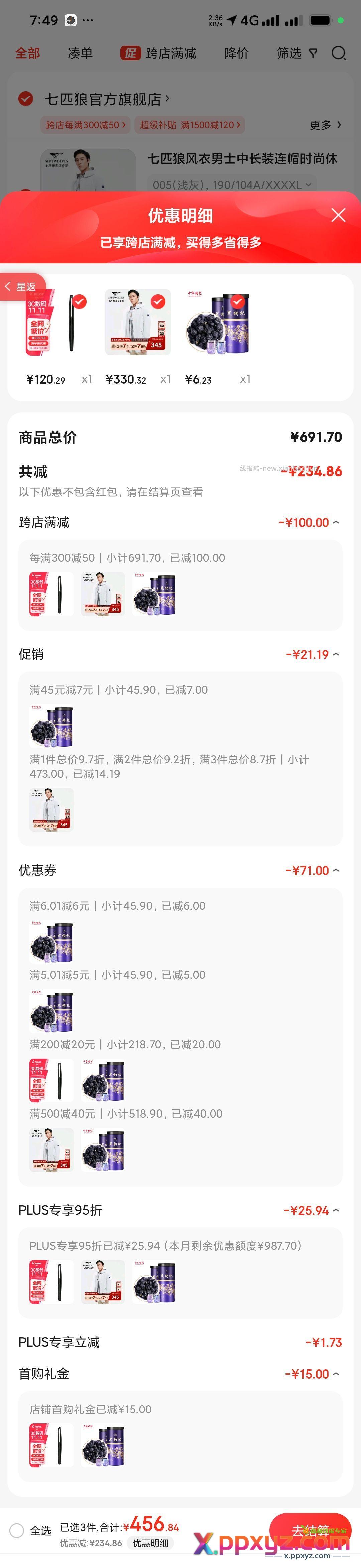 枸杞6块多 【京东】「双向奔赴才有意义丫的购物清单」 - PPXYZ资源网