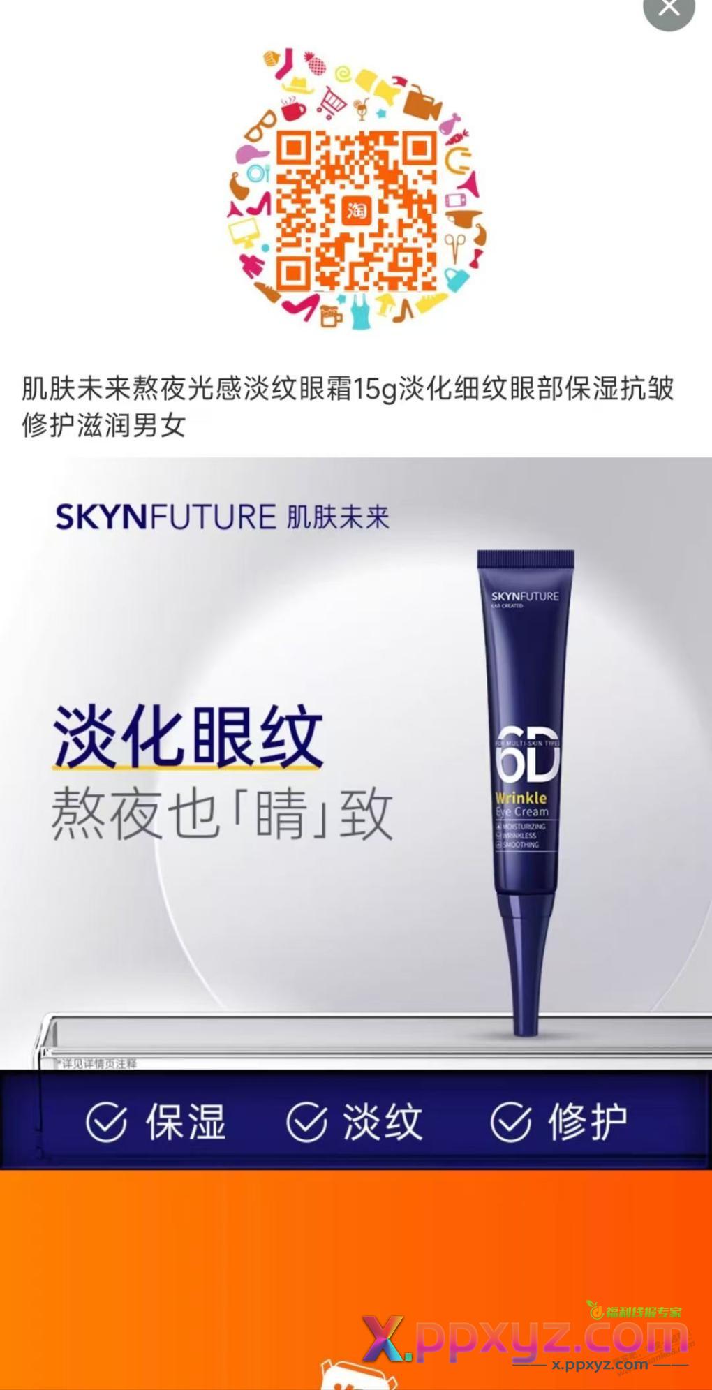 速度，撸肌肤未来眼霜 - PPXYZ线报