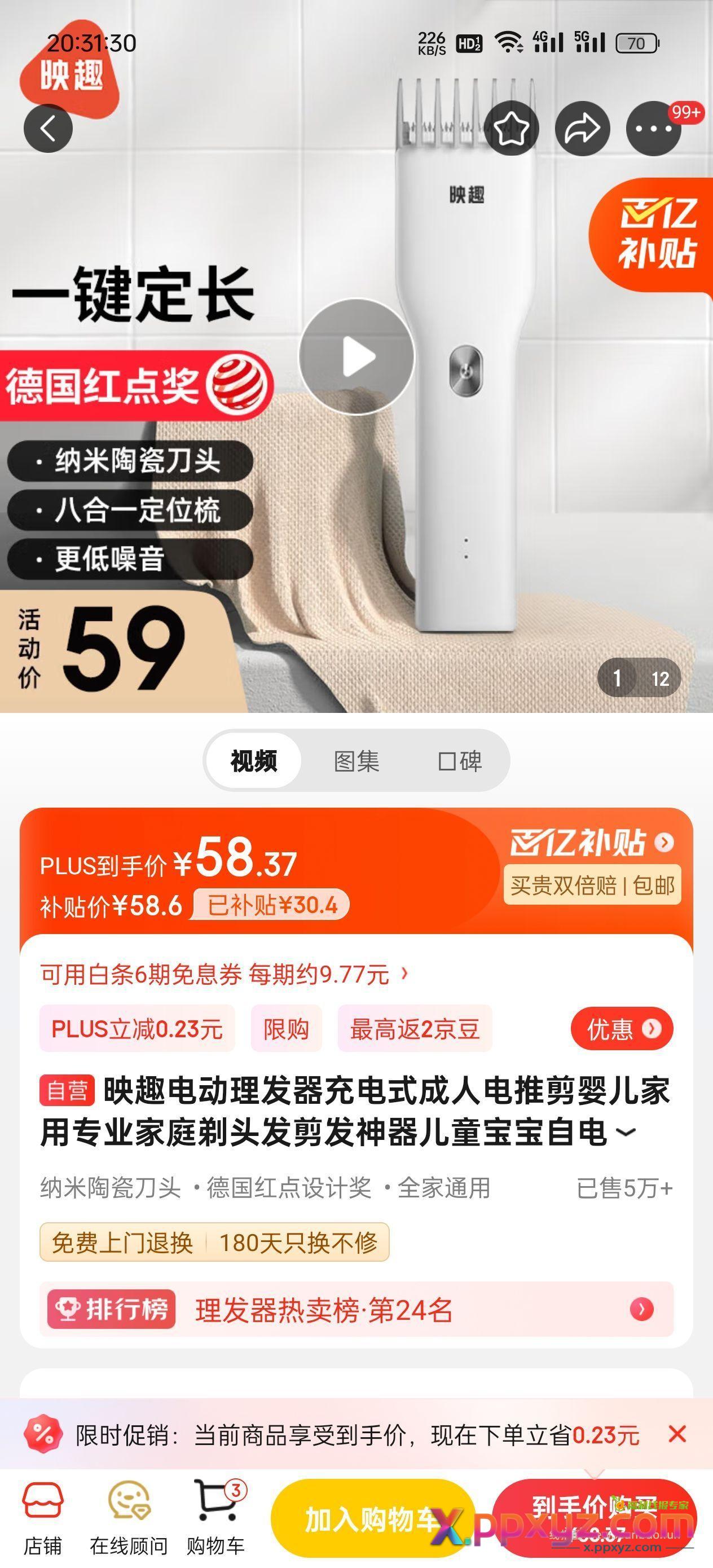 点赞点赞映趣电动理发器充电式成人电推剪婴儿家用专业家庭剃头发剪发神器儿童宝宝自电推子推发器 - PPXYZ资源网