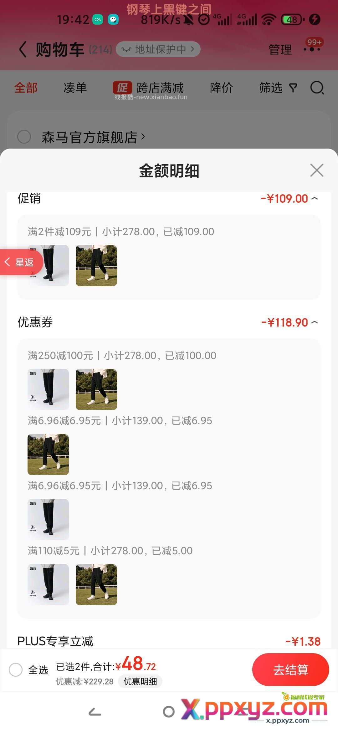 森马裤子 26一条 满6.96－6.95的券是在商品页弹的 - PPXYZ资源网