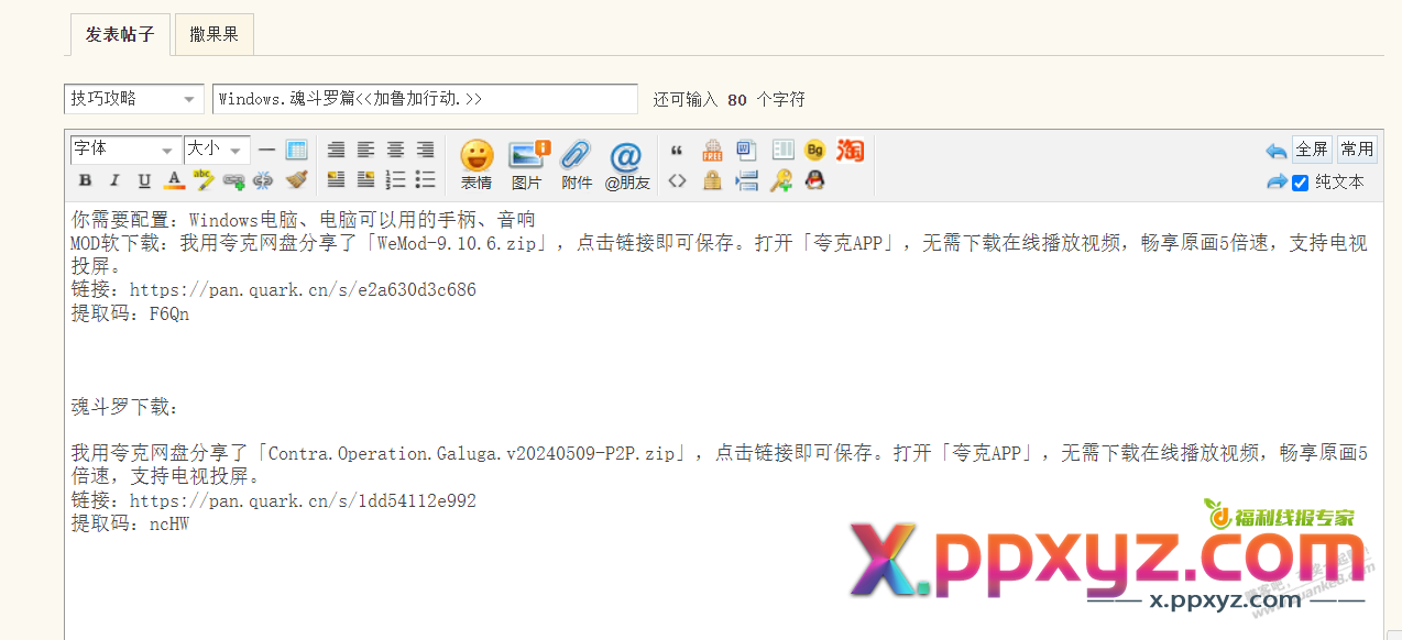 我编辑的帖子发不出去怎么回事啊 - PPXYZ线报