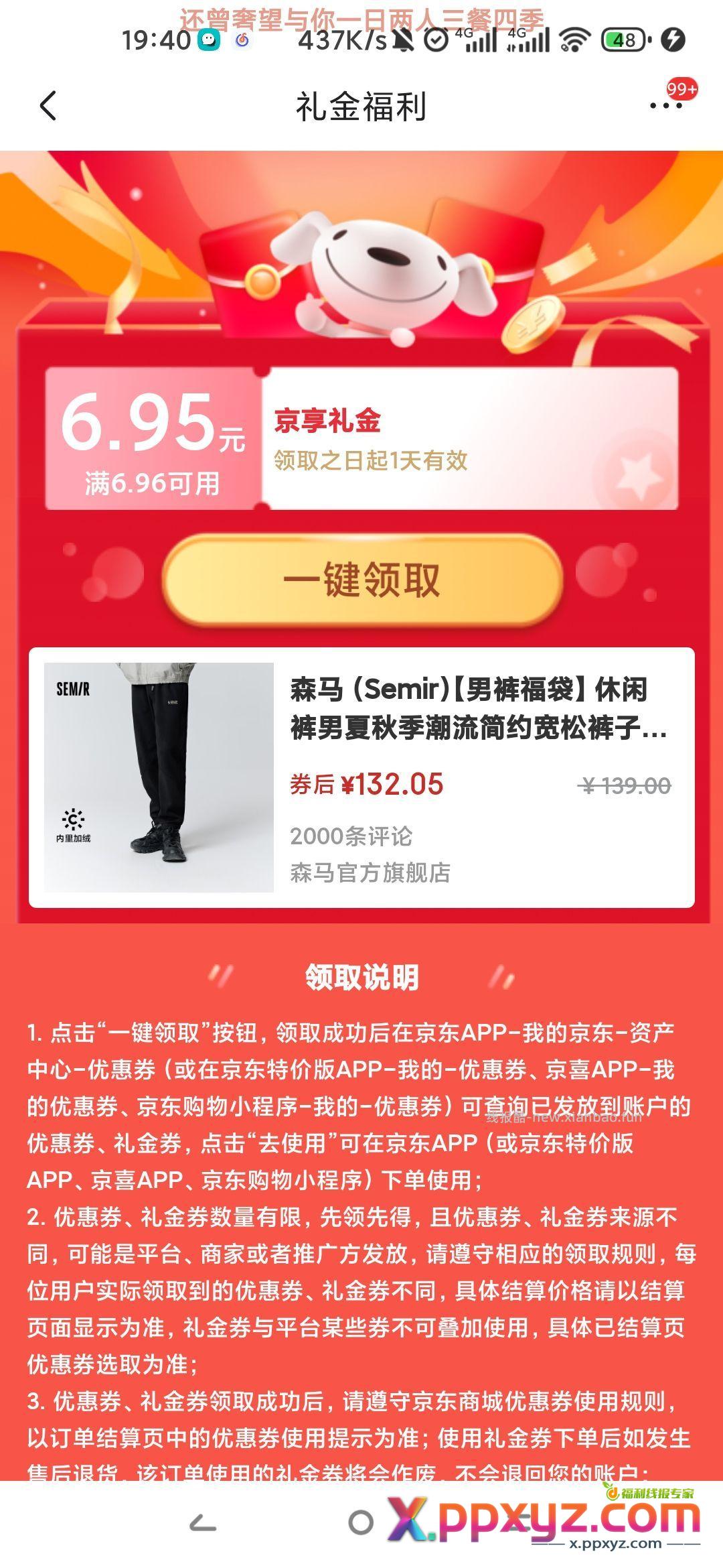 森马裤子 26一条 满6.96－6.95的券是在商品页弹的 - PPXYZ资源网