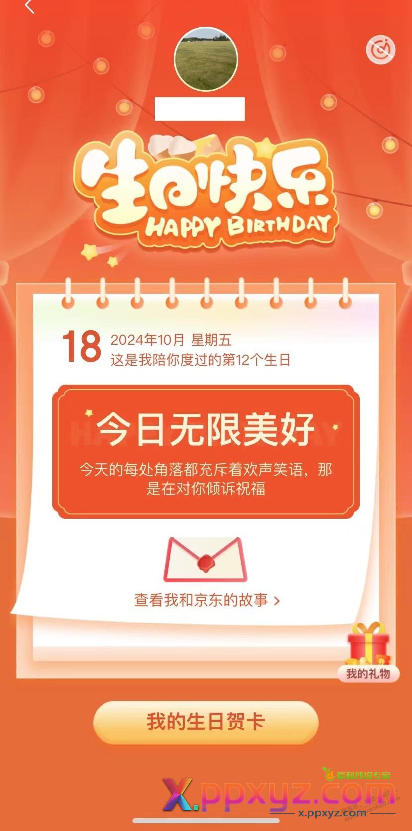 来赚吧一晃眼,我们一同走过已10年 - PPXYZ线报