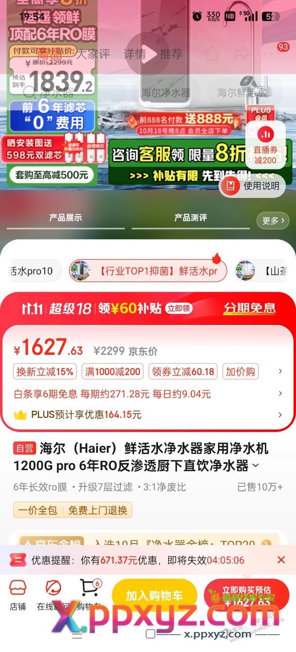 海尔净水器差在哪了，多100 - PPXYZ线报