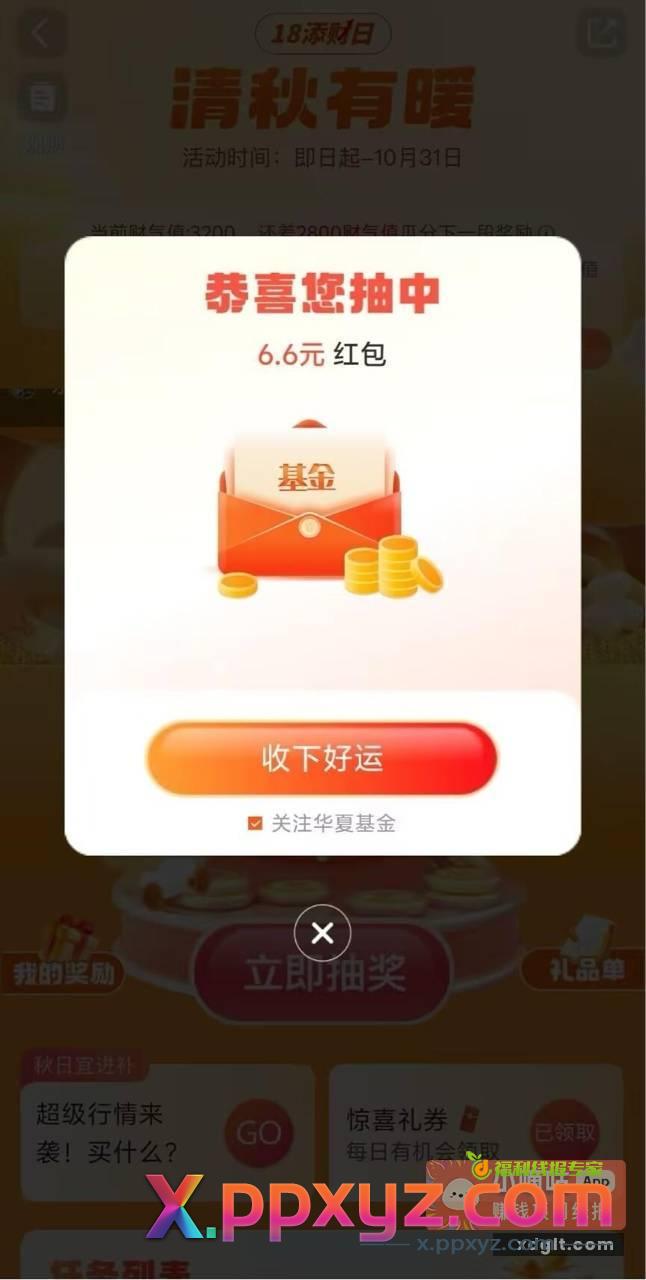 天天基金抽红包 有水{ - PPXYZ资源网