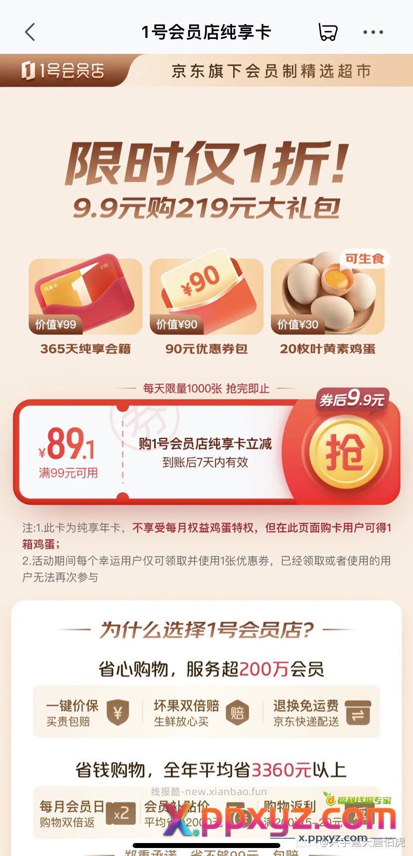 【京东】 自辨1号店会员9.9 - PPXYZ资源网