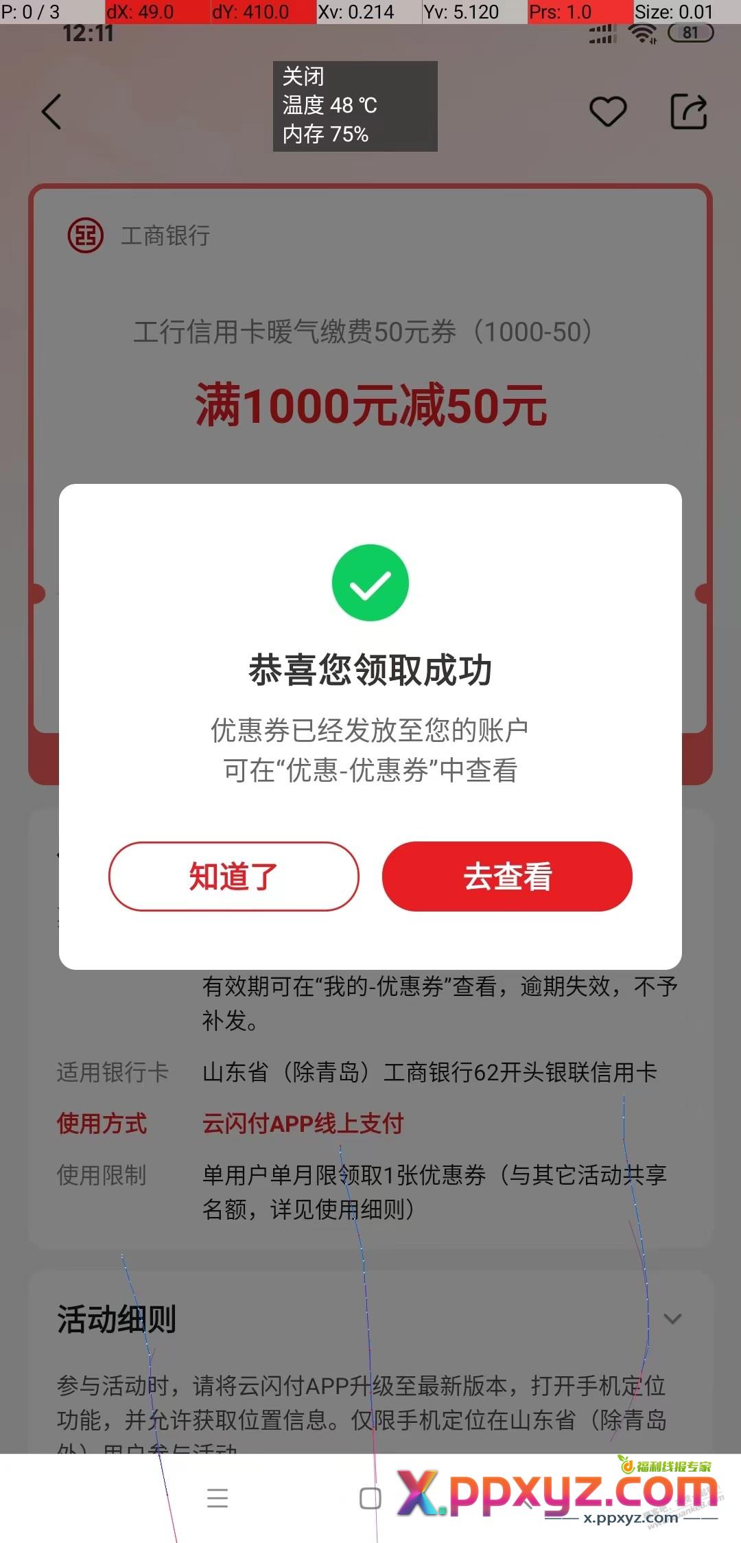 山东工行暖气1000-50 捡漏了 - PPXYZ线报