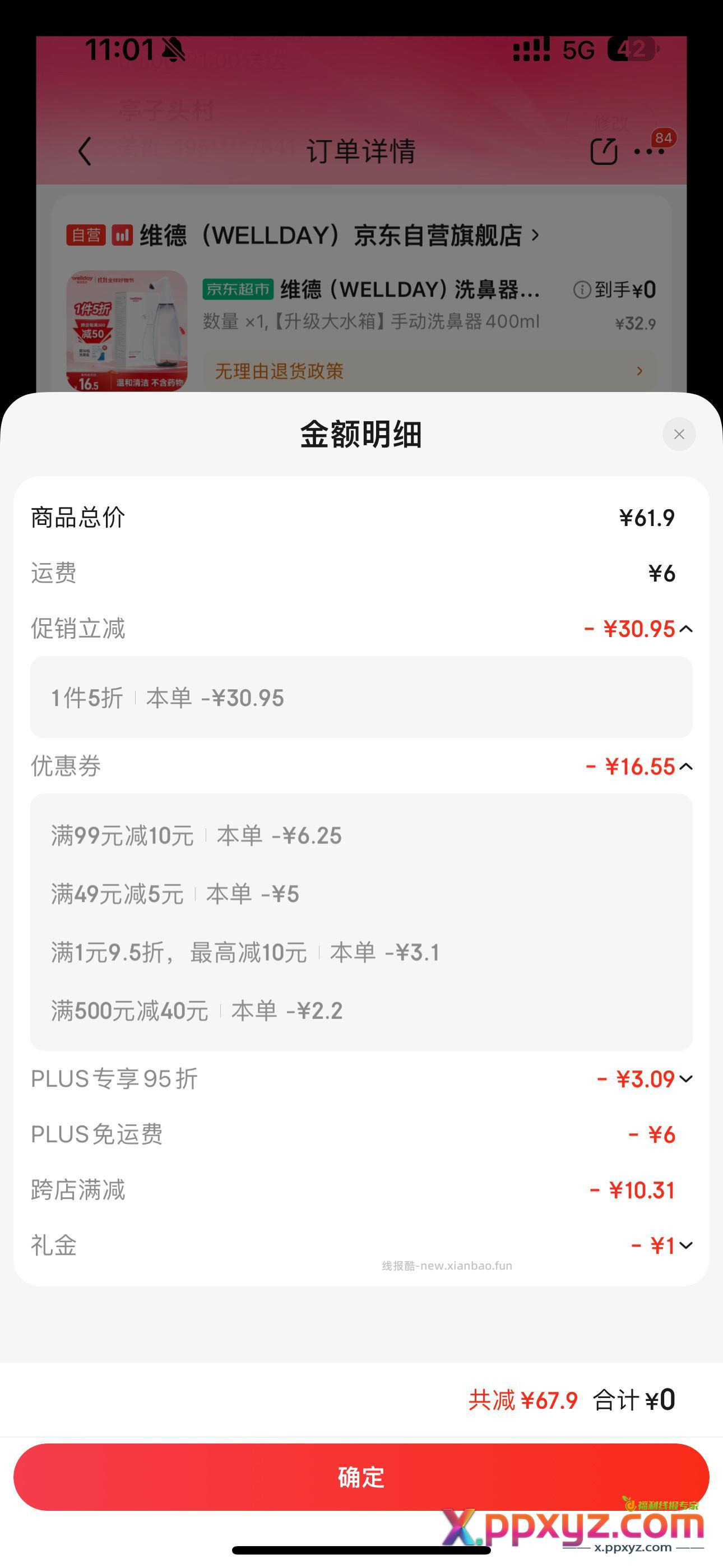 【京东】https: u.jd.com Cr5vWHv - PPXYZ资源网
