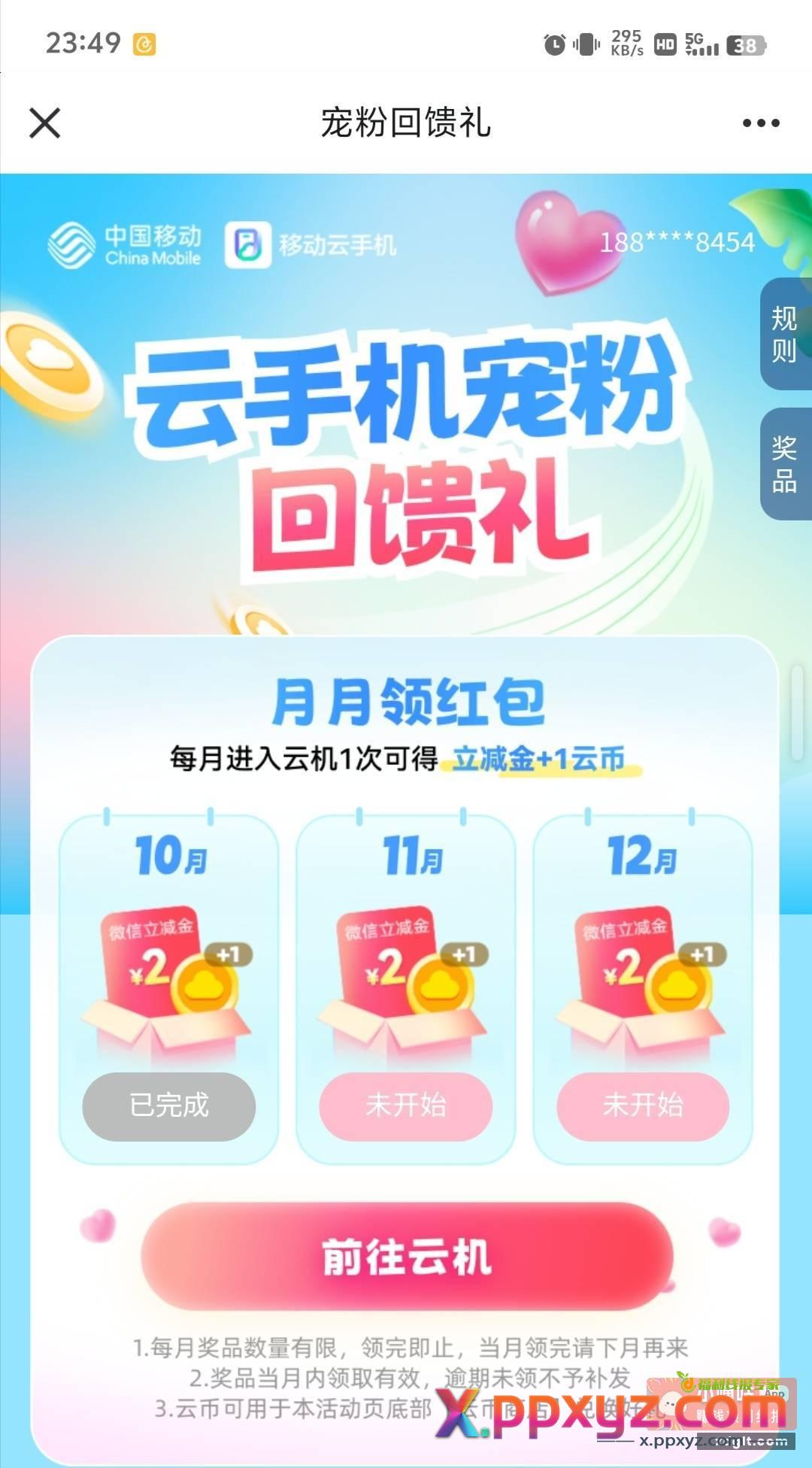 云手机2块立减金 不限新老 - PPXYZ资源网