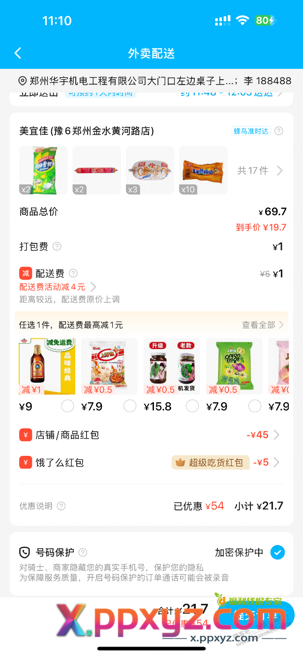 美宜家69-30叠加69-15或20再叠加会员5红包，好价 - PPXYZ线报