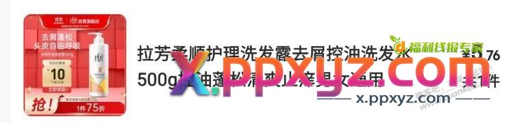 拉芳500g洗发水 5块 - PPXYZ线报