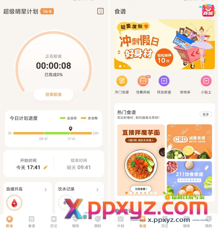 怪兽轻断食 V3.9.3：个性定制化的免费断食记录神器