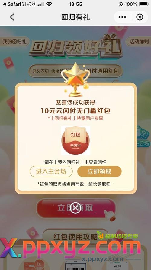 云闪付十元红包 特邀 - PPXYZ线报