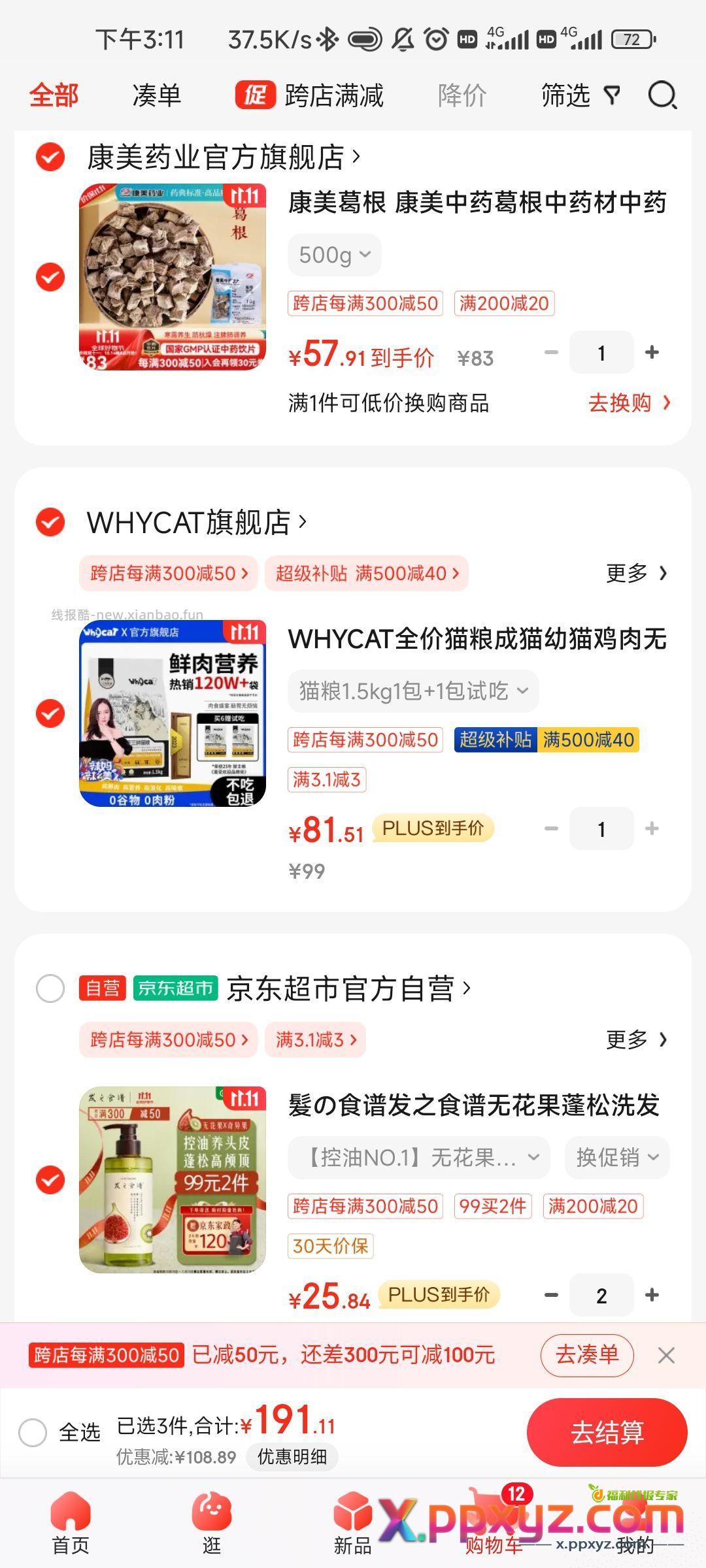 洗头发白嫖 两瓶送两次家政 - PPXYZ资源网