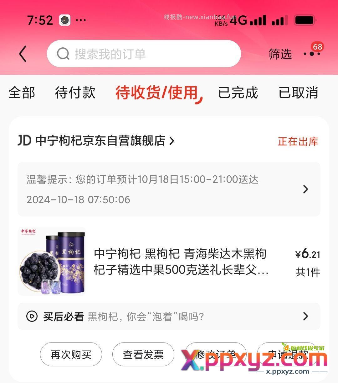 枸杞6块多 【京东】「双向奔赴才有意义丫的购物清单」 - PPXYZ资源网
