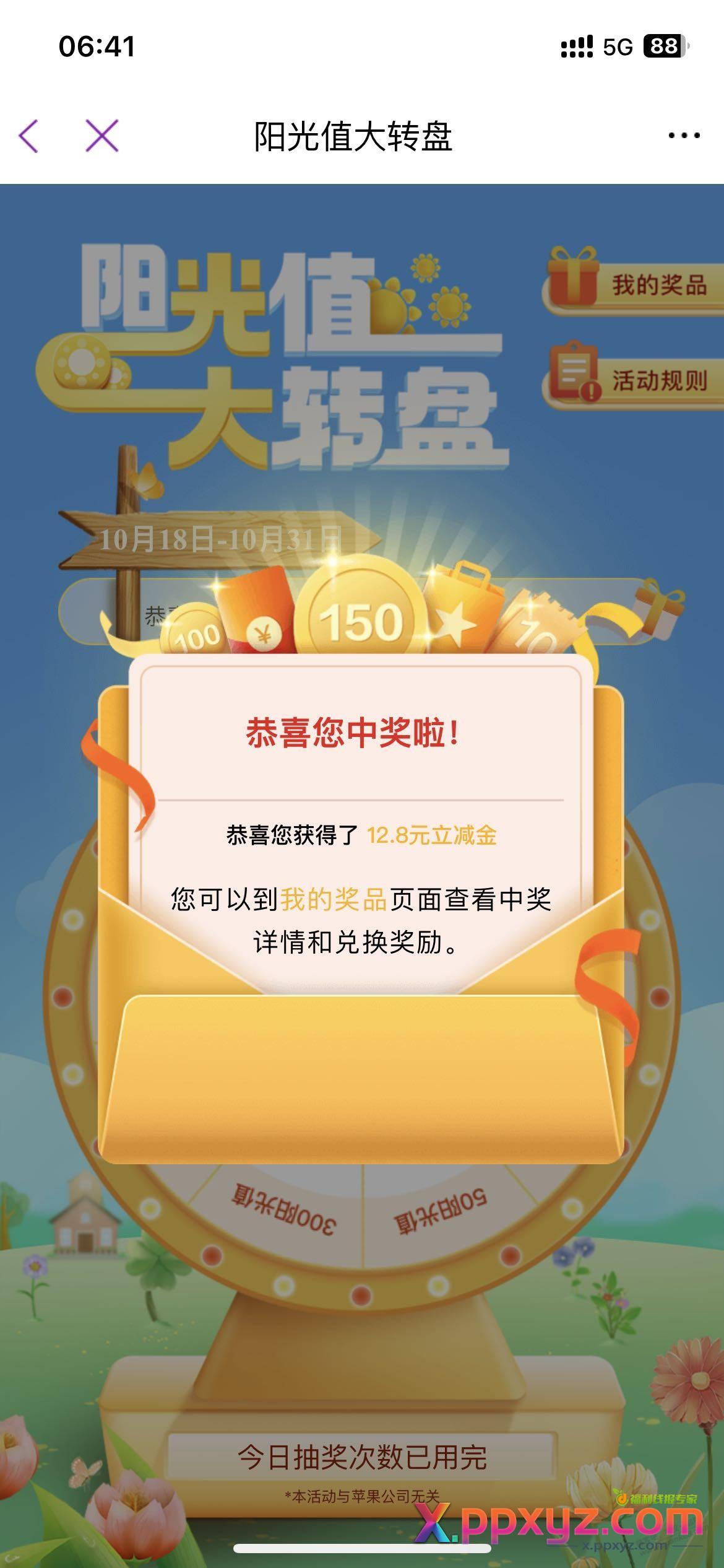 ……光大转盘，大水，抽到12.8立减金 - PPXYZ线报