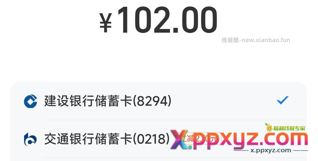 zfb 转小号100 用交行卡付 有立减2+ - PPXYZ资源网