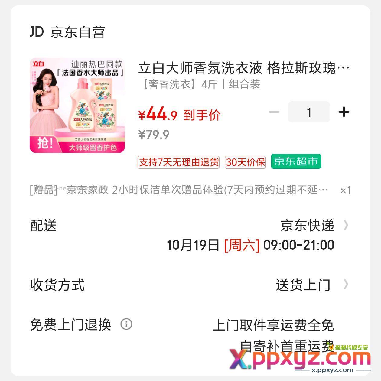 立白大师洗衣液送家政 - PPXYZ资源网