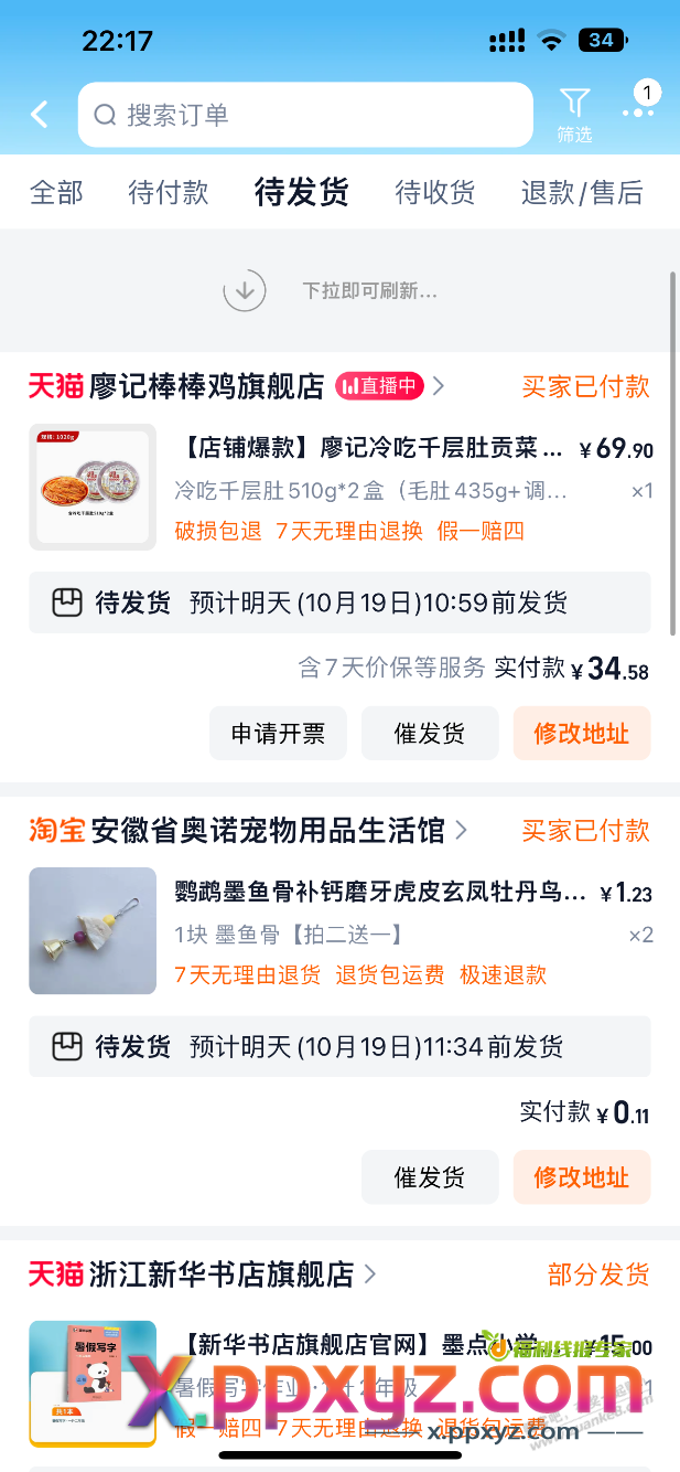 好价廖记棒棒鸡冷吃毛肚 - PPXYZ线报