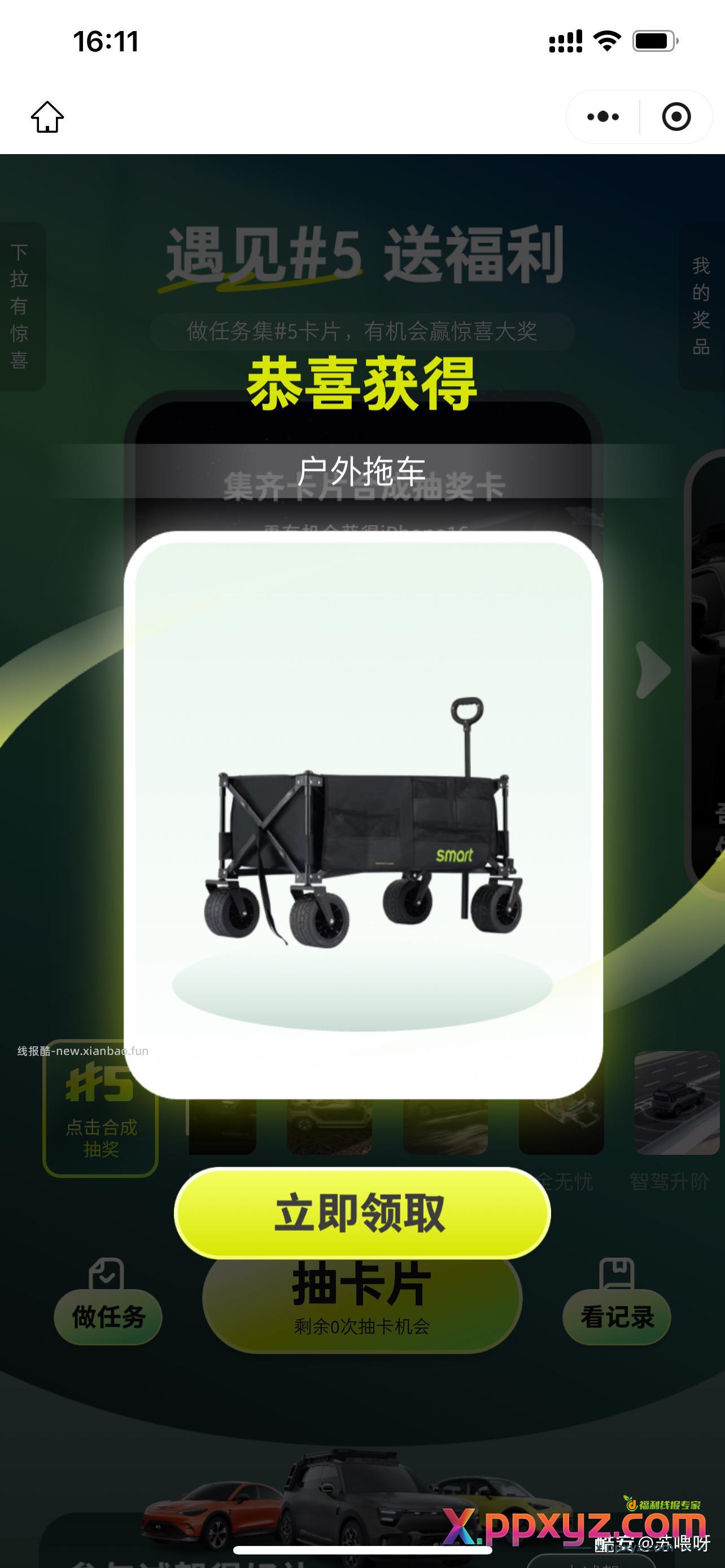【Smart抽奖活动水大】Smart抽奖活动水大 - PPXYZ资源网