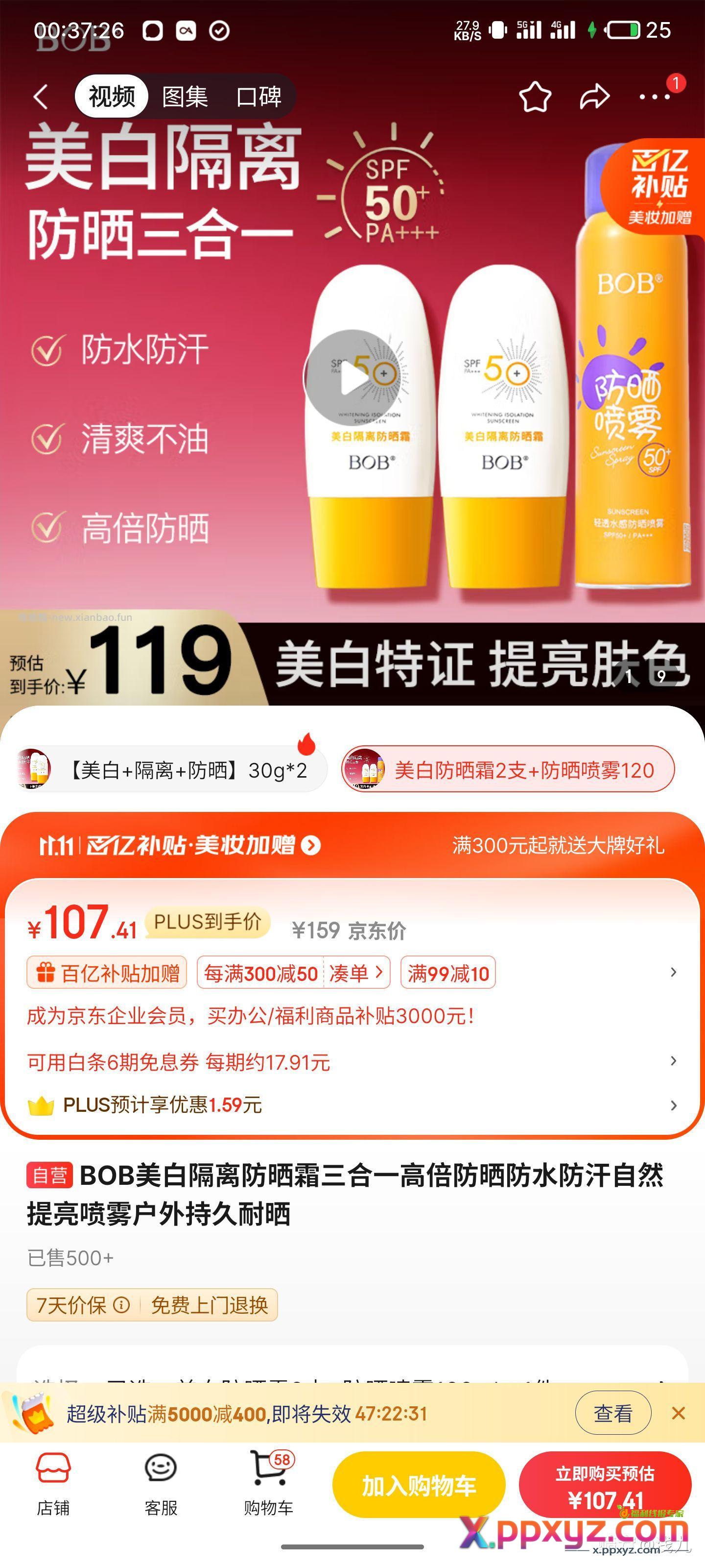 防晒理论0.7折159*0.07=11.13 - PPXYZ资源网