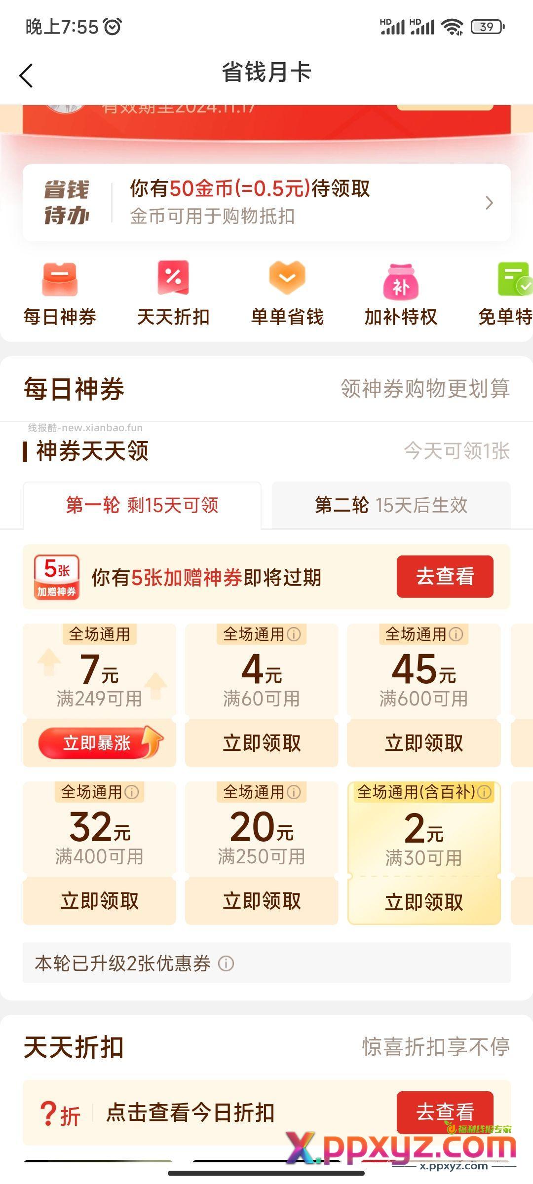大水！PDD月卡免费送 进PDD搜京东0元开月卡。速冲！！！ - PPXYZ资源网