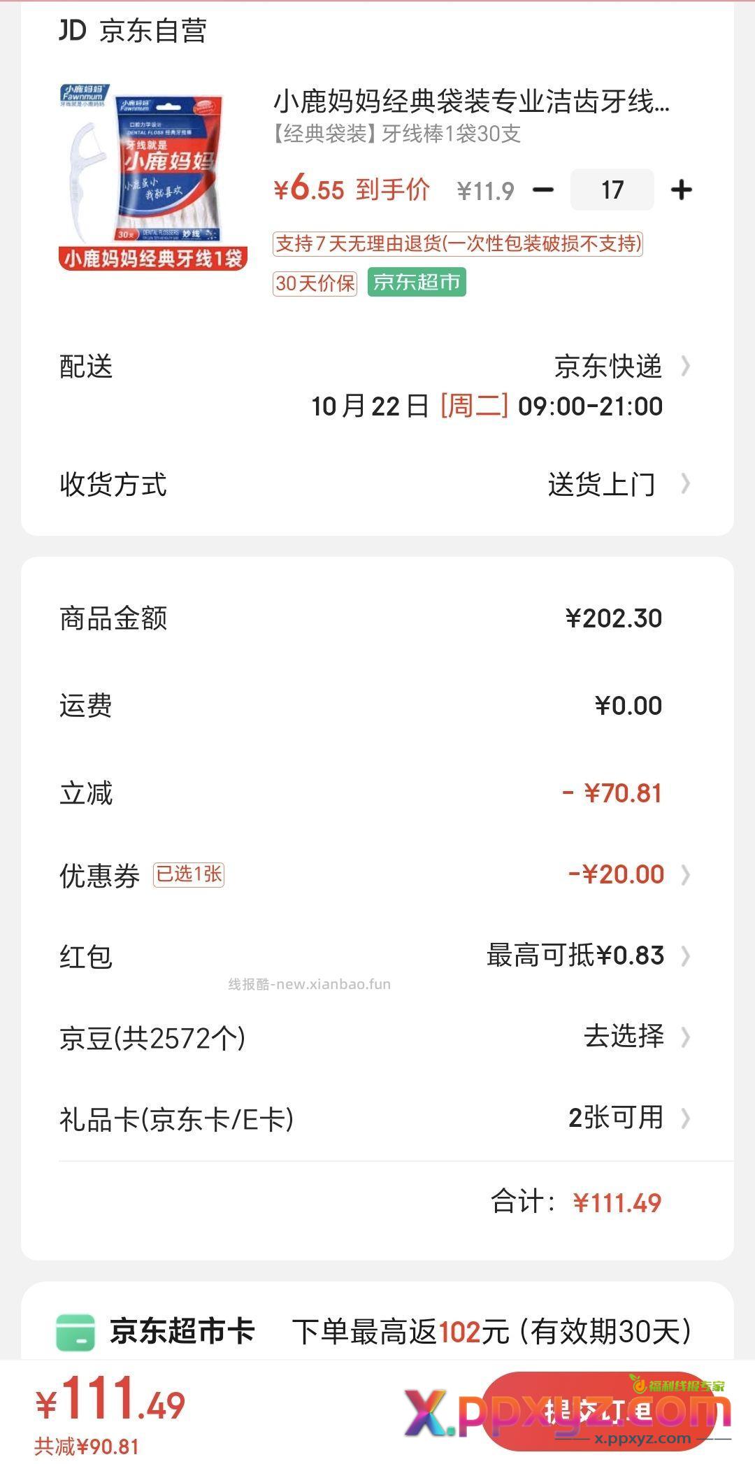 【下17件实付111.49返102超市卡】小鹿妈妈经典袋装专业洁齿牙线棒牙签1袋 - PPXYZ资源网