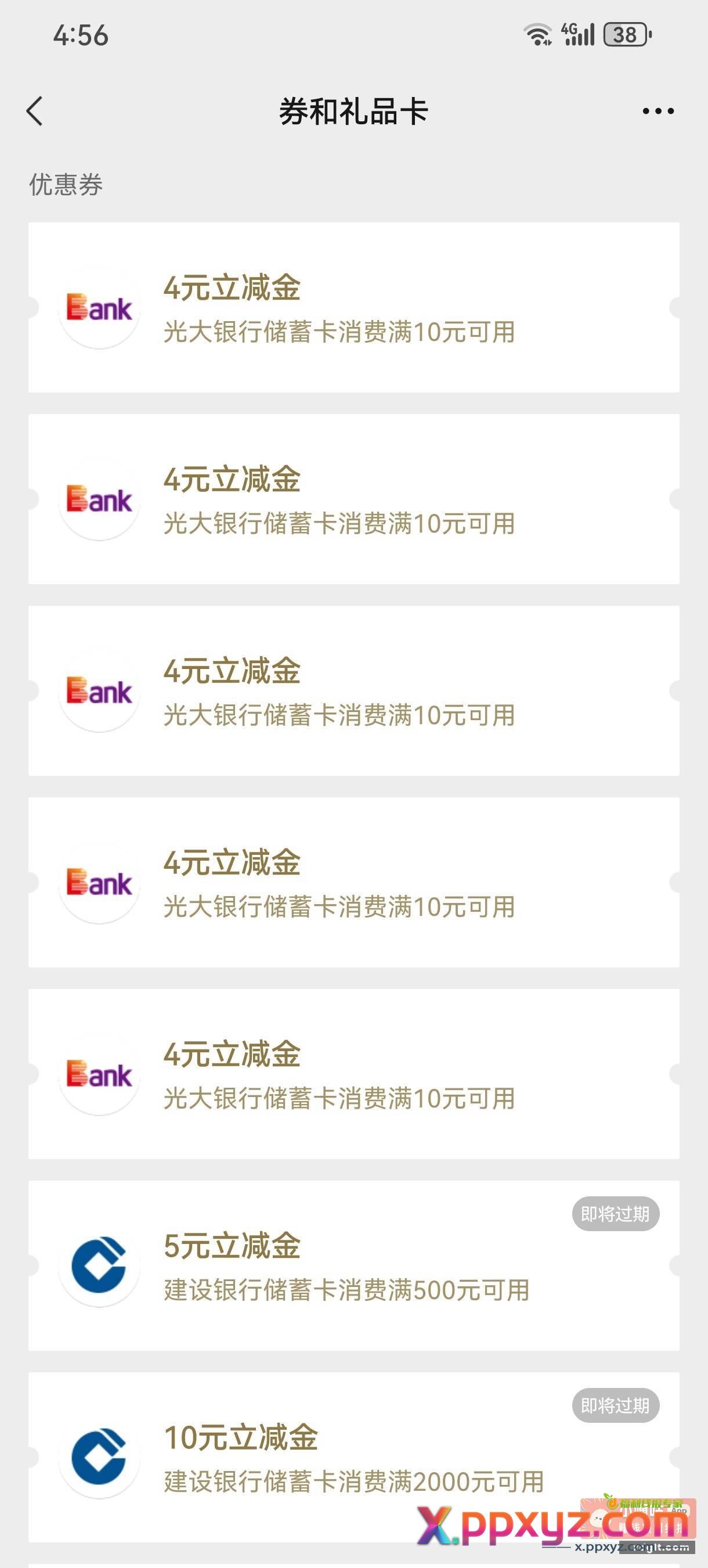 老哥们 老妹们 昨天参加光大绑卡领不了的 - PPXYZ资源网
