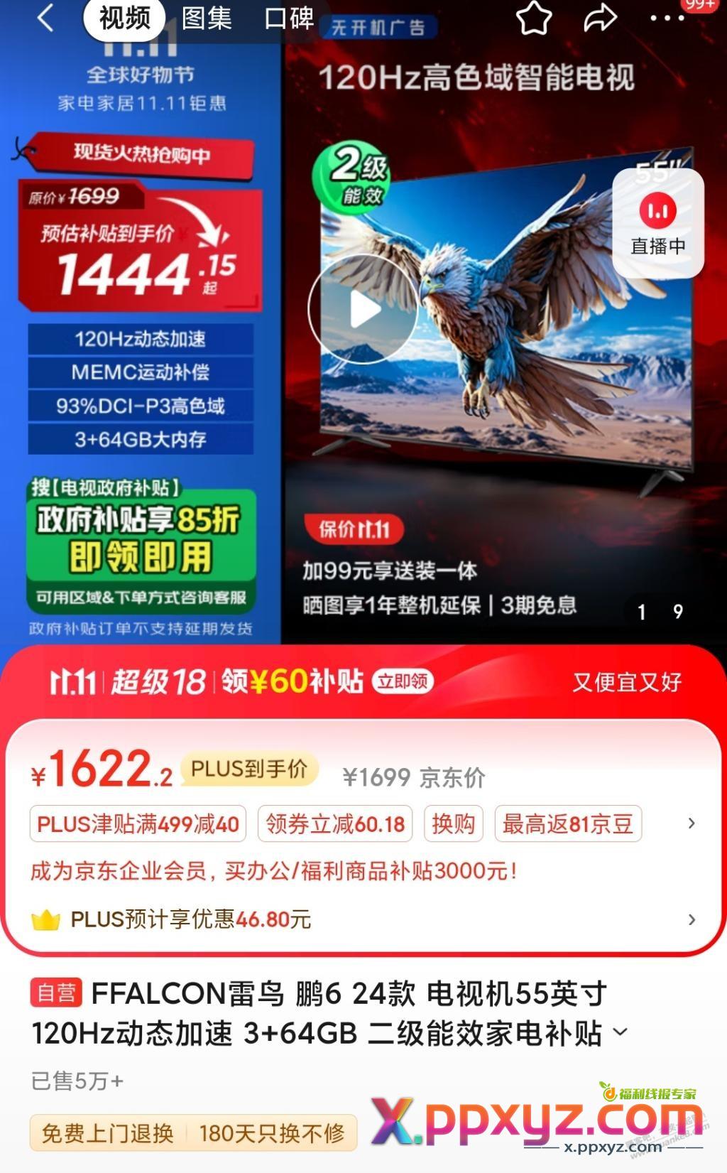 雷鸟确实便宜，55寸1378元，但查了一下评价好像不是很好 - PPXYZ线报