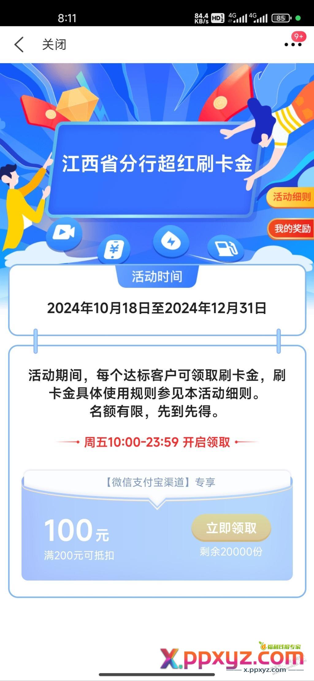 10点领江西交行200-100 - PPXYZ线报
