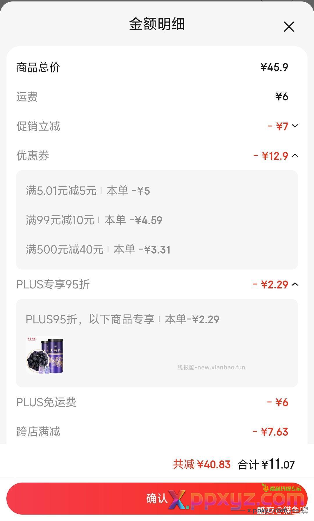 黑枸杞11块 - PPXYZ资源网