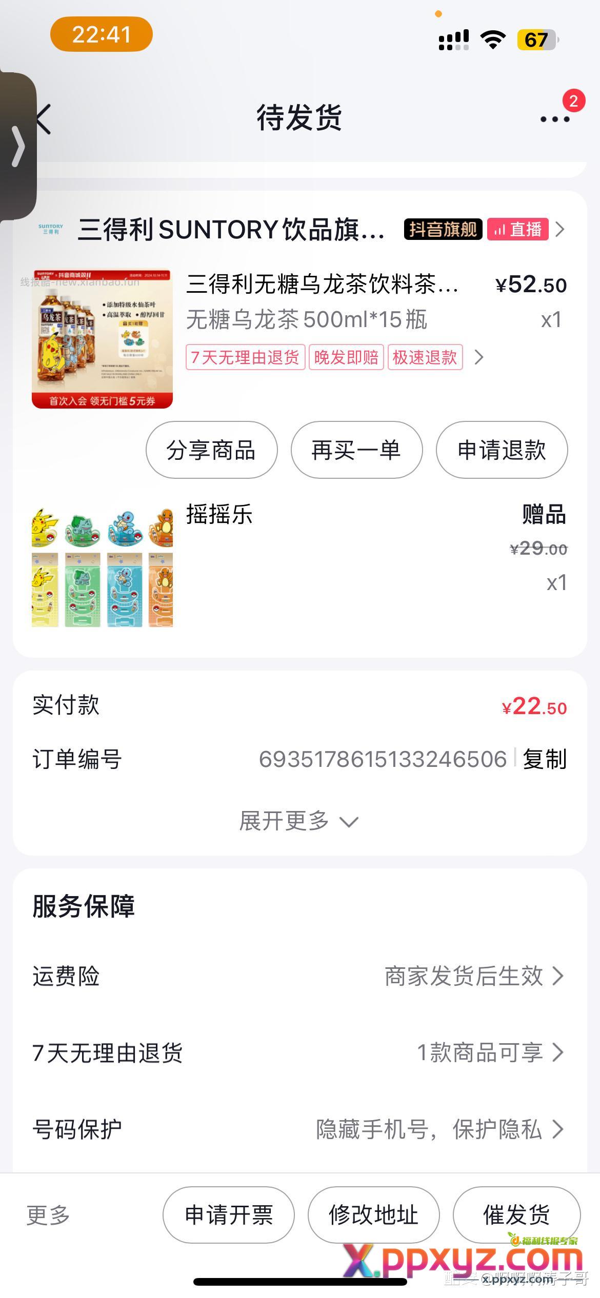 三得利来咯22.5元15瓶550ml的 酷安yyds - PPXYZ资源网