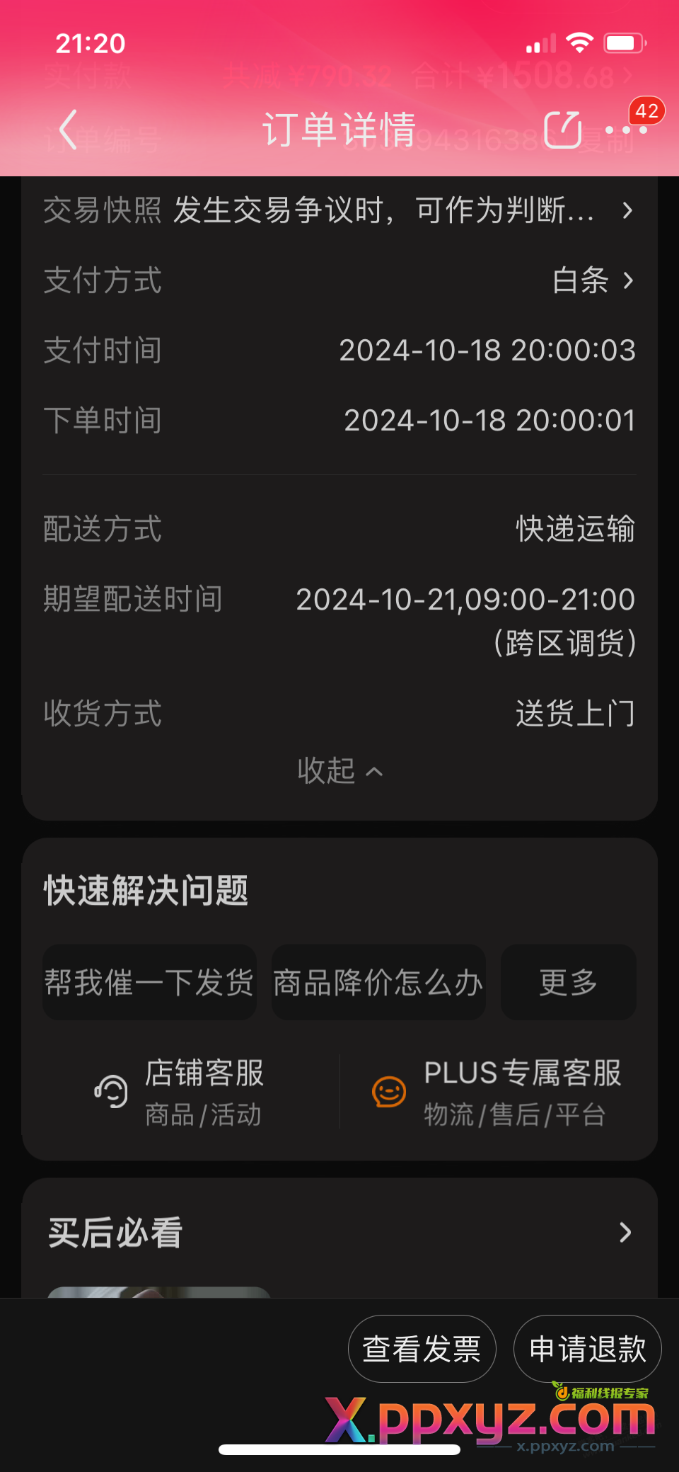 海尔888几秒稳？ - PPXYZ线报