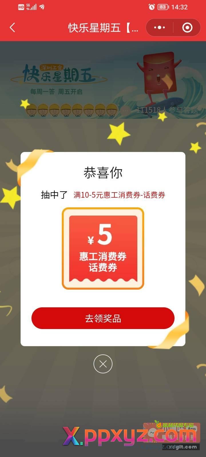 粤工会快乐星期5 - PPXYZ资源网