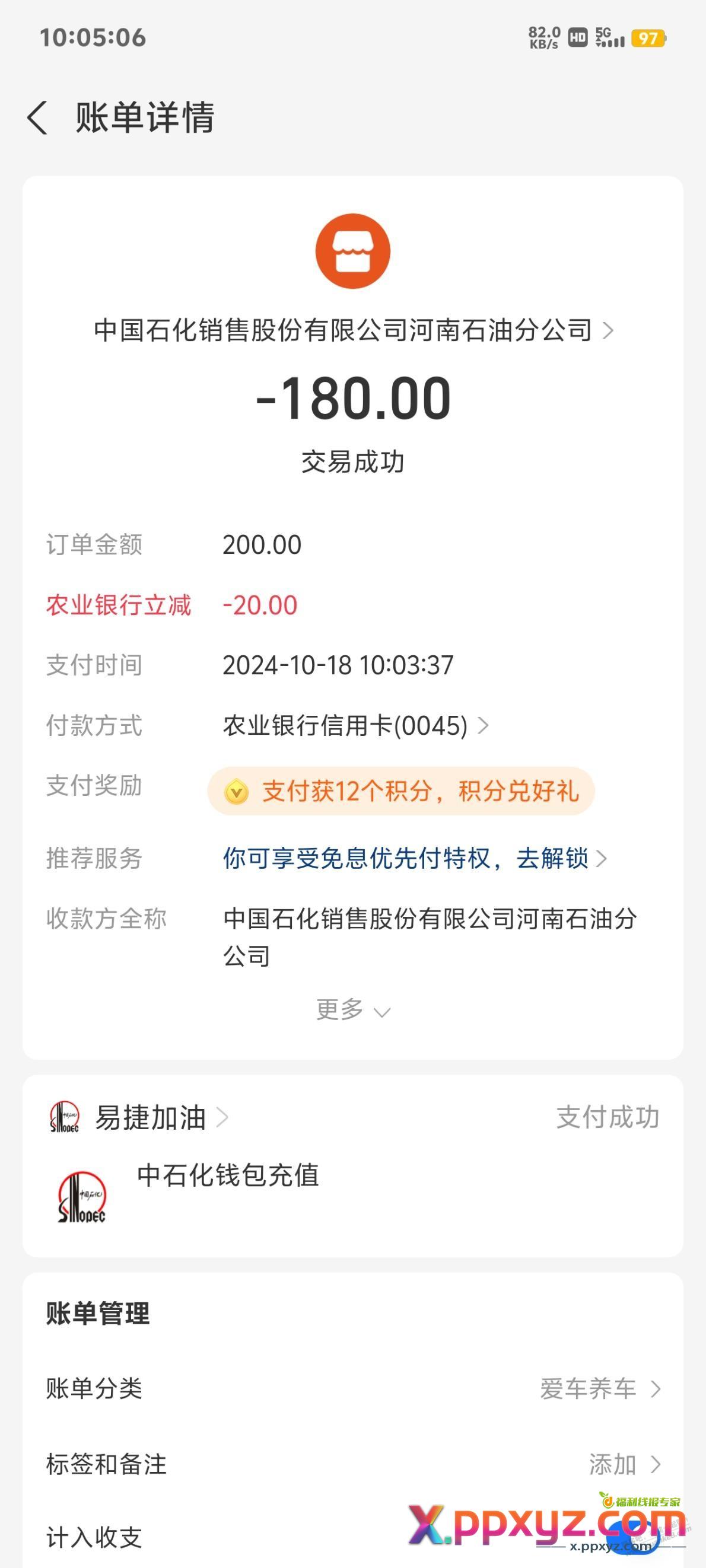 农行xing/用卡易捷加油200-20 - PPXYZ线报
