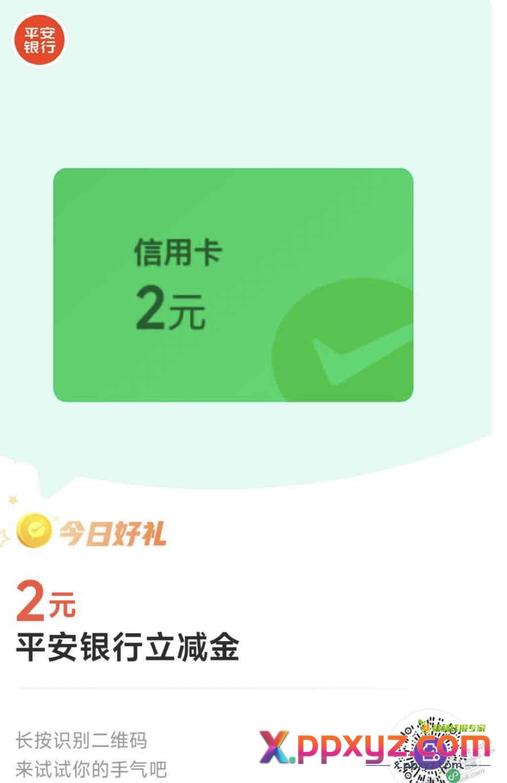 7元毛，微信立减金（如图） - PPXYZ线报