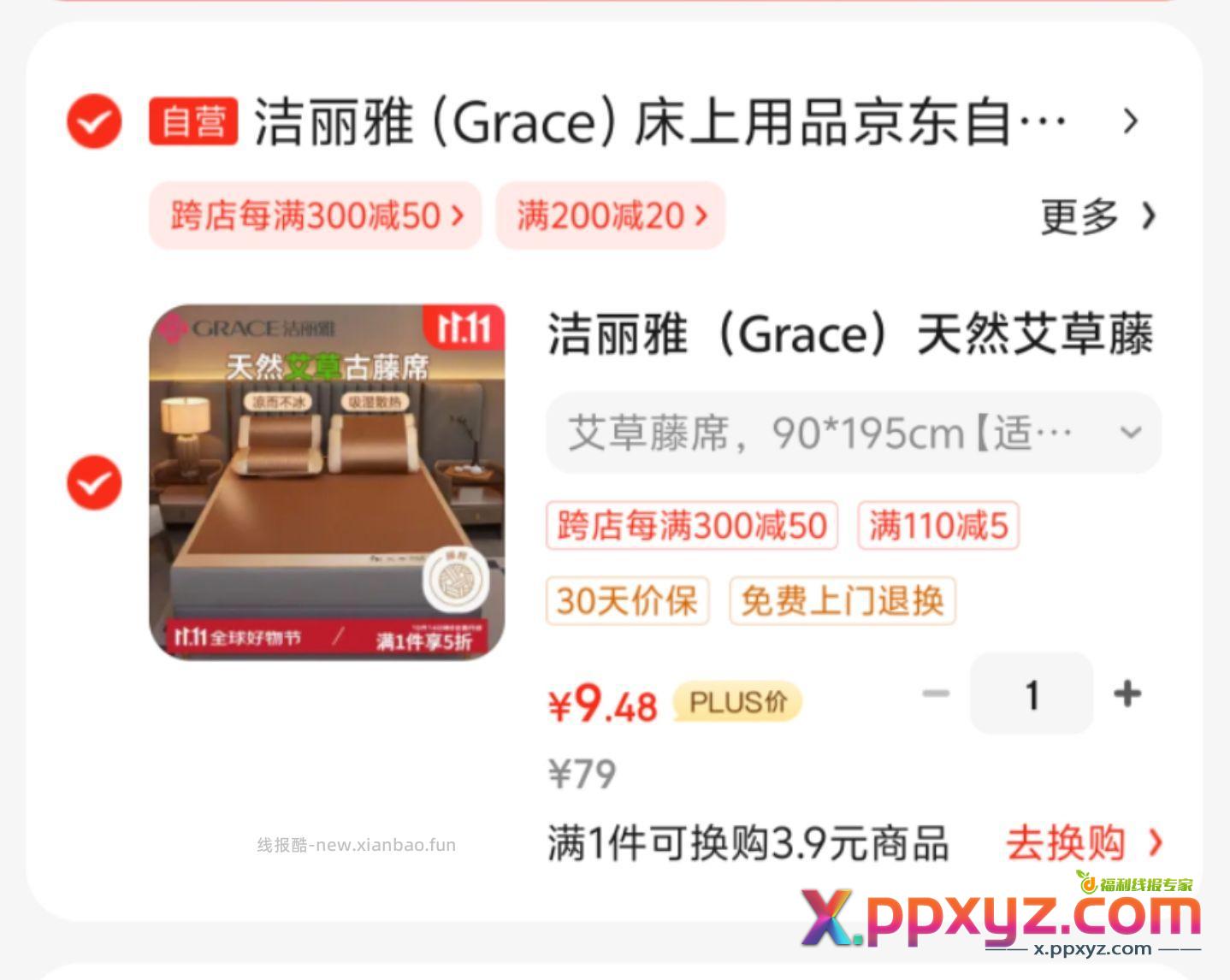 竹席【京东】「jd_05h34a4fyv32l2的购物清单」 - PPXYZ资源网